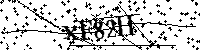 Моля въведете буквите и цифрите по-долу