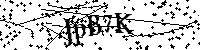Моля въведете буквите и цифрите по-долу