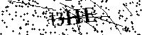 Моля въведете буквите и цифрите по-долу