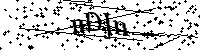 Моля въведете буквите и цифрите по-долу